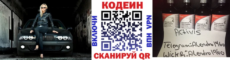 где найти   Сковородино  Кодеин Purple Drank 